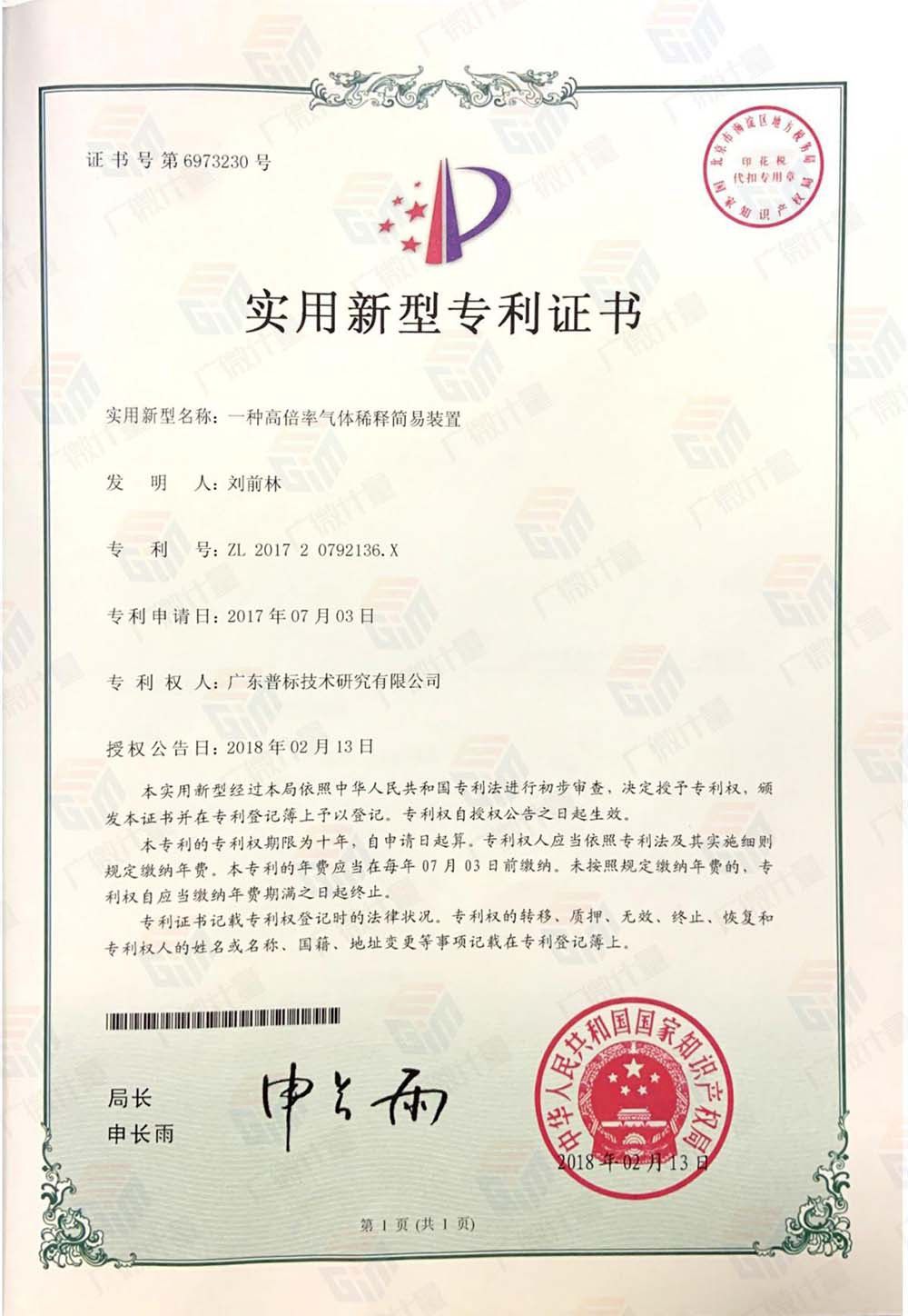 實(shí)用新型-一種高倍率氣體稀釋簡(jiǎn)易裝置