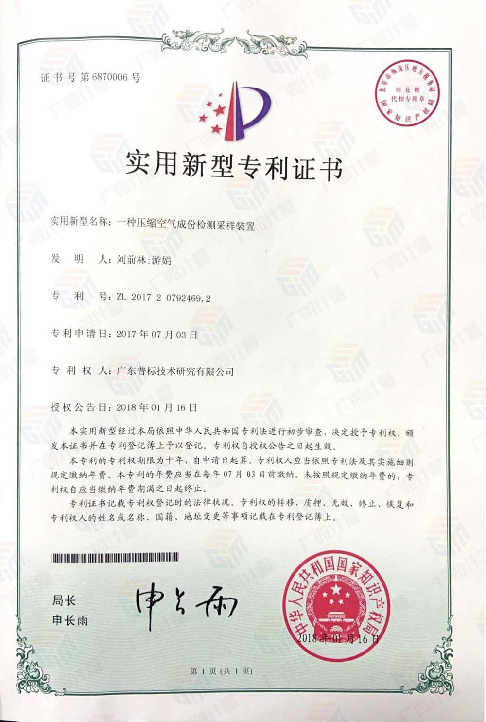 實(shí)用新型-一種壓縮空氣成份檢測(cè)采樣裝置1