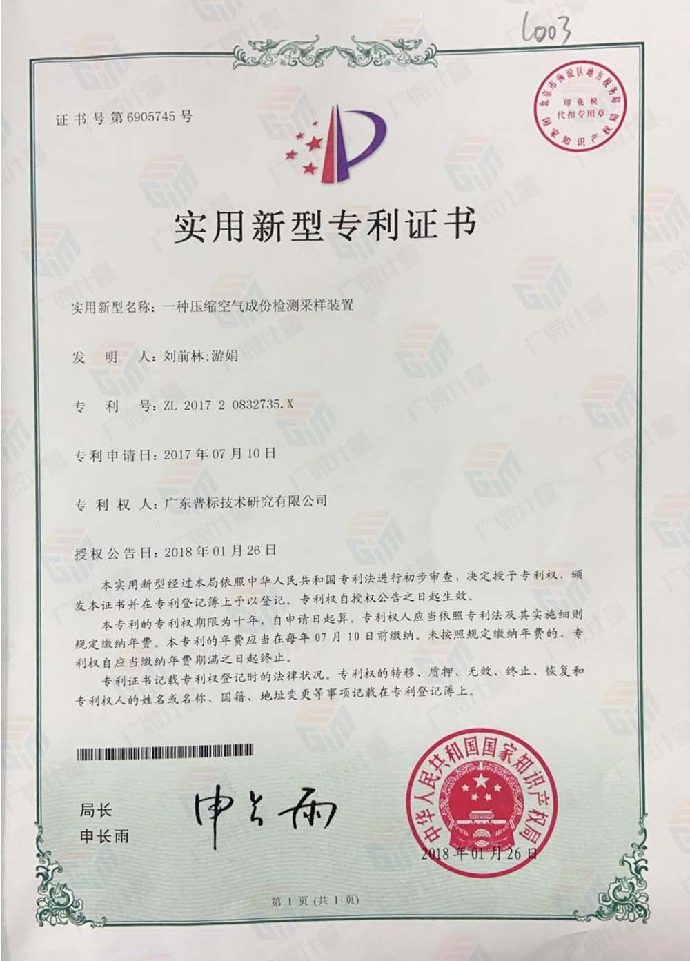 實(shí)用新型-一種壓縮空氣成份檢測(cè)采樣裝置2