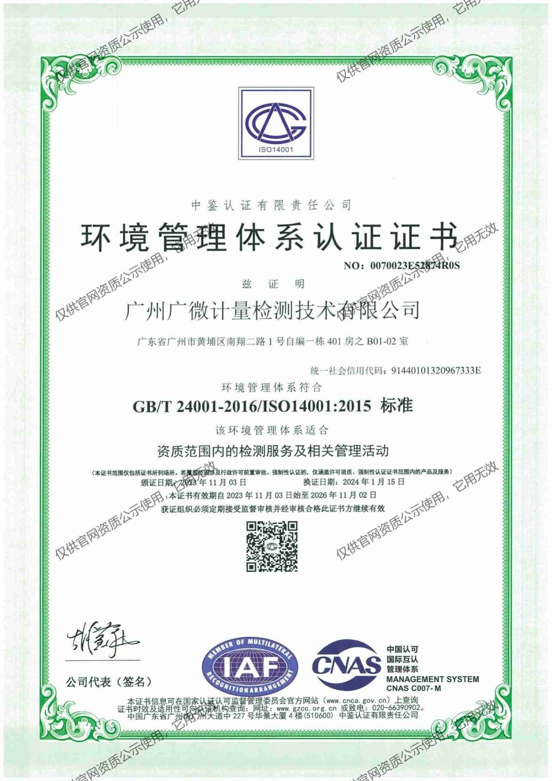 ISO14001 環(huán)境管理體系認(rèn)證證書