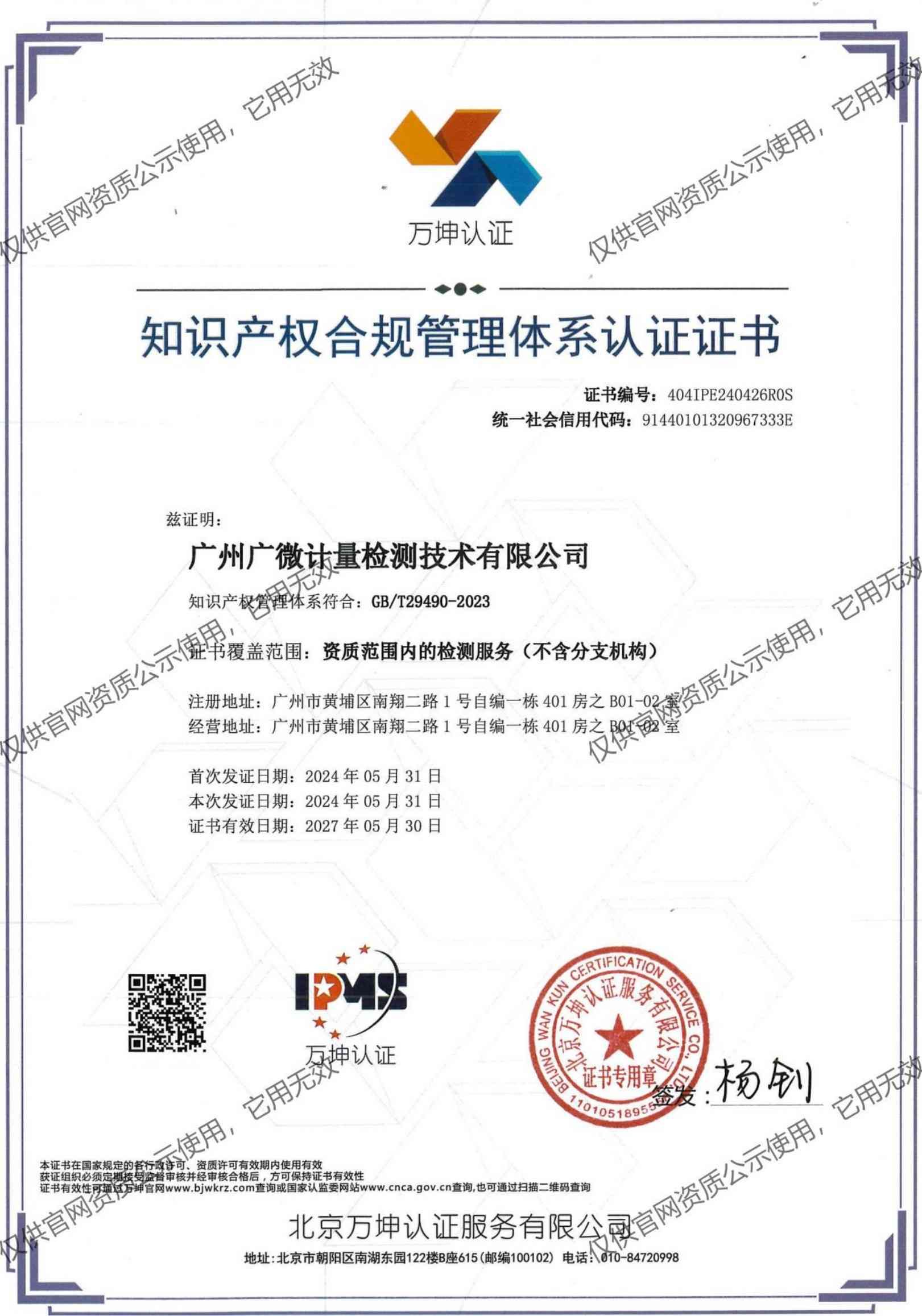 知識(shí)產(chǎn)權(quán)合規(guī)管理體系認(rèn)證證書
